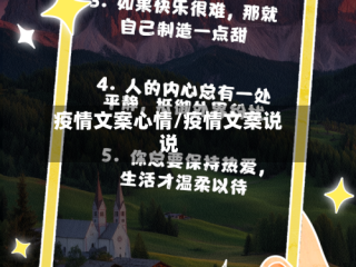 疫情文案心情/疫情文案说说