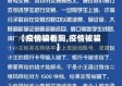 【疫情骗看胸,疫情被骗】