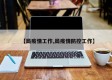 【局疫情工作,局疫情防控工作】
