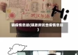 镇疫情总结(镇政府抗击疫情总结)