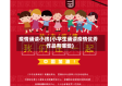 疫情诵读小孩(小学生诵读疫情优秀作品有哪些)