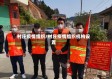 村庄疫情组织/村庄疫情组织机构设置