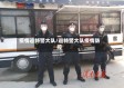 疫情巡特警大队/巡特警大队疫情防控