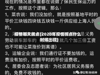 疫情哪天拐点(2020年疫情拐点什么时候出现)