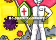 童心占战疫情/童心战疫绘画图片