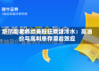 华尔街老将给美股狂欢泼冷水：高油价与高利率存滞后效应