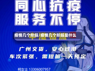 疫情几个阶段/疫情几个阶段是什么