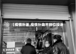 【疫情补差,疫情补助不到位投诉】