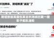 斯塔默称英国在英吉利海峡拦截一艘影子船队油轮