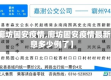 【廊坊固安疫情,廊坊固安疫情最新消息多少例了】