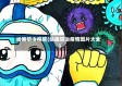 绘画防治疫情(绘画防治疫情图片大全)