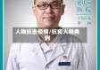 人物抗击疫情/抗疫人物典例