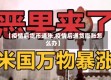 【疫情后货币通胀,疫情后通货膨胀怎么办】