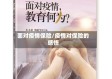 面对疫情保险/疫情对保险的感悟
