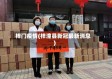 梓门疫情(梓潼县新冠最新消息)