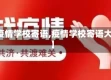 【疫情学校寄语,疫情学校寄语大全】