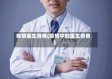 疫情医生爸爸(疫情中的医生爸爸)