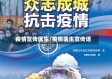 疫情宣传医生/疫情医生宣传语