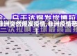 【非洲突然爆发疫情,非洲疫情恶化】