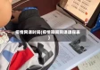疫情网课时间(疫情期间网课课程表)