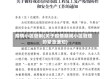 疫情小区管制(关于疫情期间小区管理的紧急通知)