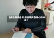 【疫情期间备课,疫情期间备课心得体会】