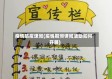 疫情防疫课间(疫情期间课间活动如何开展)