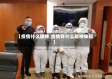 【疫情什么精神,疫情有什么精神体现】