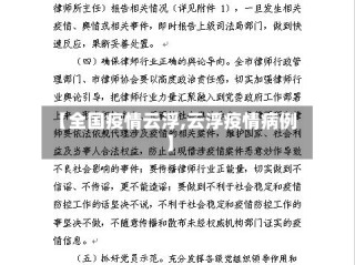 【全国疫情云浮,云浮疫情病例】