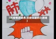 【抗疫情游戏名,抗疫主题的小游戏】