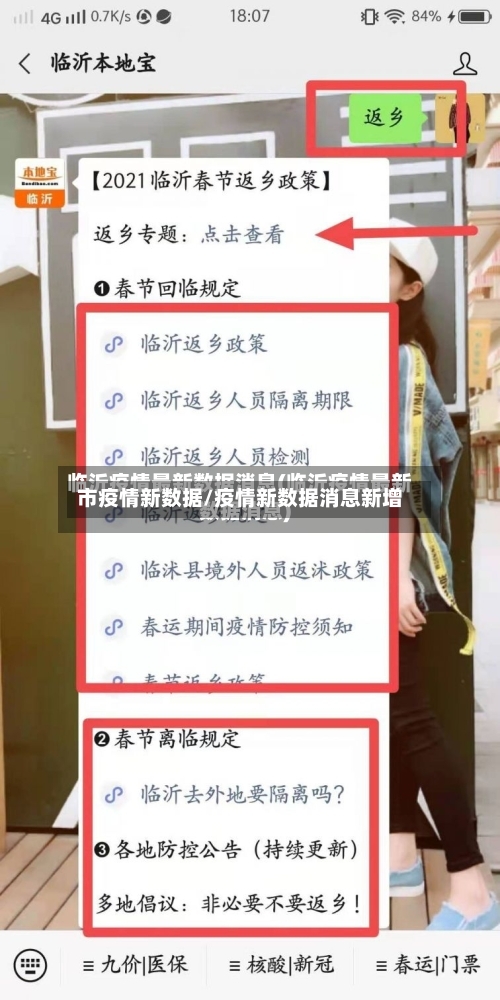 市疫情新数据/疫情新数据消息新增-第1张图片