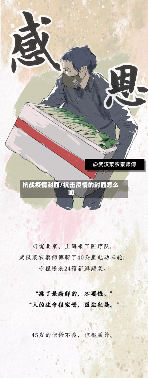 抗战疫情封面/抗击疫情的封面怎么画-第1张图片