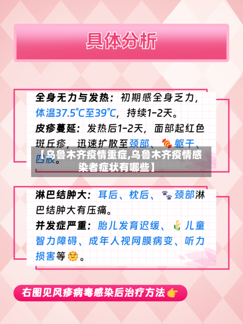 【乌鲁木齐疫情重症,乌鲁木齐疫情感染者症状有哪些】-第1张图片