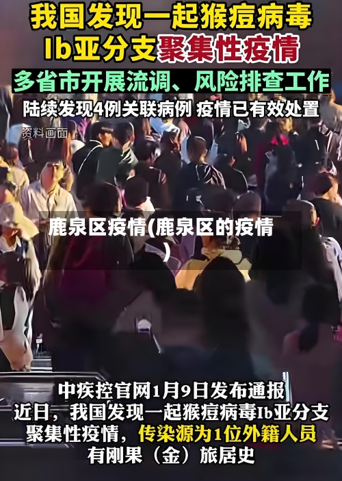 鹿泉区疫情(鹿泉区的疫情)-第1张图片