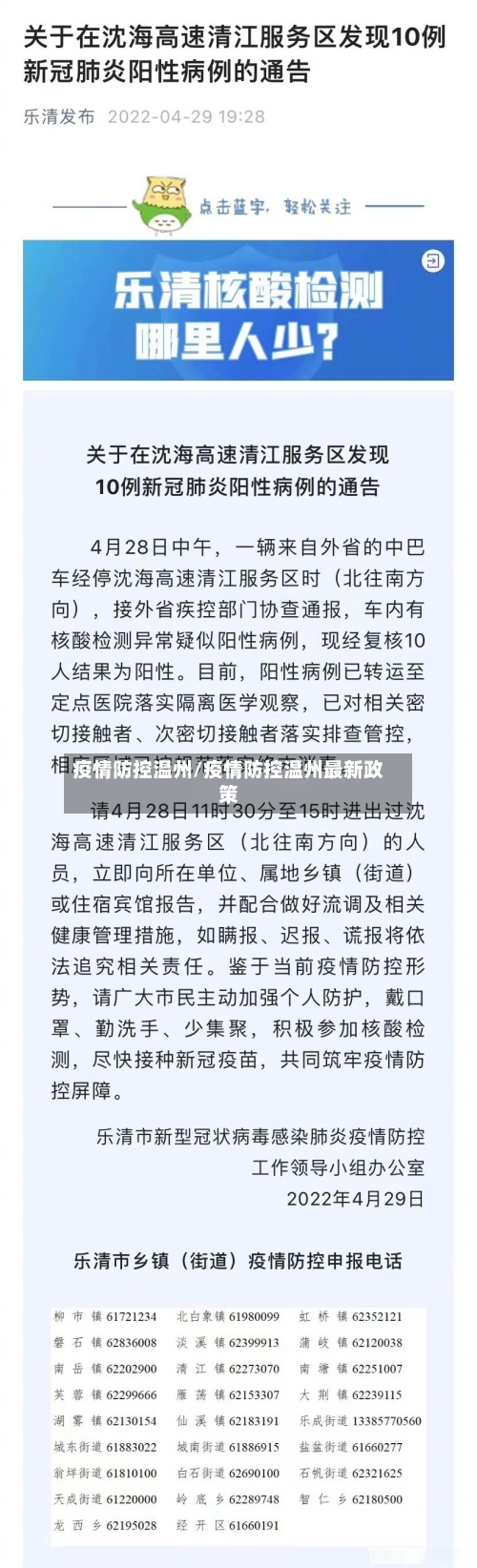 疫情防控温州/疫情防控温州最新政策-第1张图片