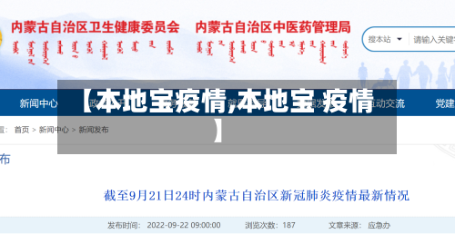 【本地宝疫情,本地宝 疫情】-第1张图片