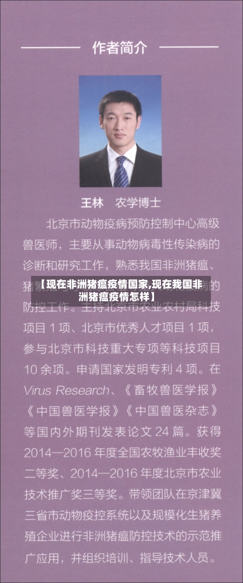 【现在非洲猪瘟疫情国家,现在我国非洲猪瘟疫情怎样】-第1张图片