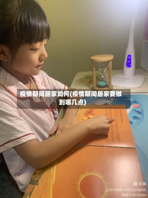 疫情期间居家如何(疫情期间居家要做到哪几点)-第1张图片