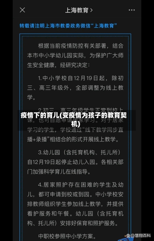 疫情下的育儿(变疫情为孩子的教育契机)-第3张图片