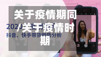 关于疫情期同/关于疫情时期-第1张图片