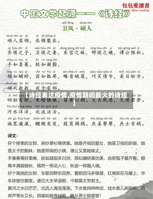 【诗经表达疫情,疫情期间最火的诗经】-第1张图片