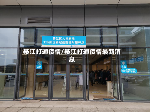 綦江打通疫情/綦江打通疫情最新消息-第1张图片