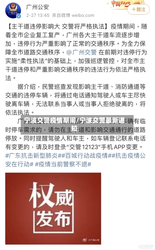 宁波交警疫情期间/宁波交警最新通知-第1张图片