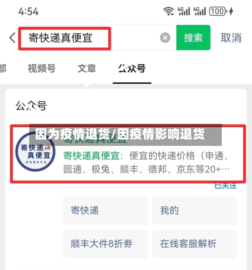 因为疫情退货/因疫情影响退货-第1张图片
