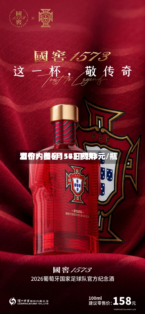 酒价内参6月16日费用
发布:国窖1573下跌3元/瓶-第1张图片