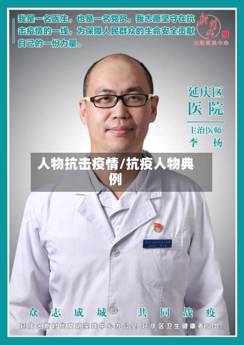 人物抗击疫情/抗疫人物典例-第1张图片