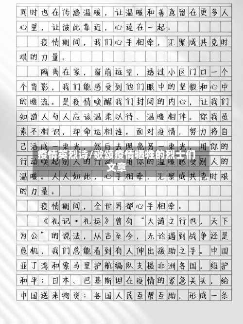 疫情英烈诗/歌颂疫情牺牲的烈士们文章-第2张图片