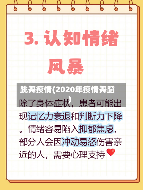 跳舞疫情(2020年疫情舞蹈)-第1张图片