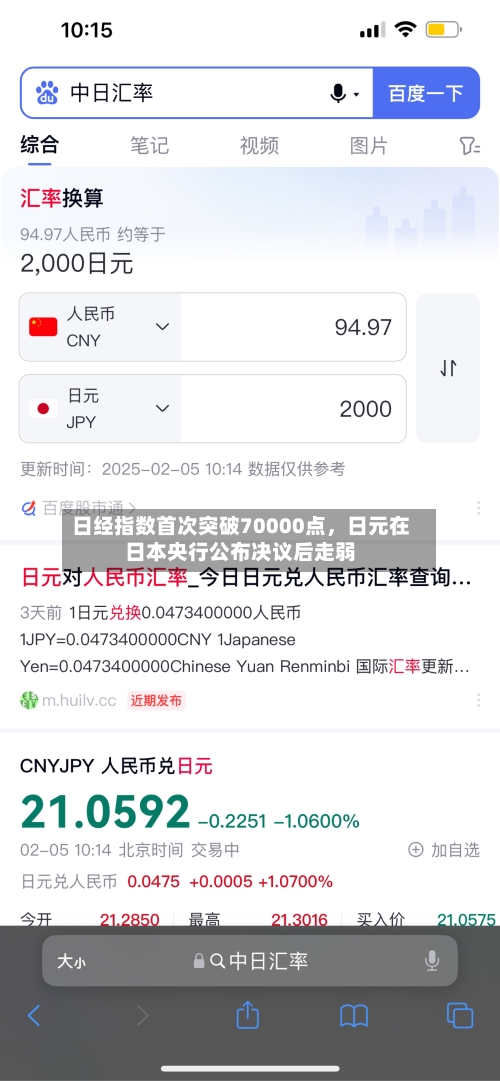 日经指数首次突破70000点，日元在日本央行公布决议后走弱-第1张图片