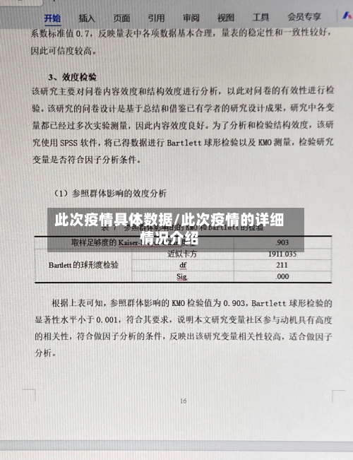 此次疫情具体数据/此次疫情的详细情况介绍-第1张图片